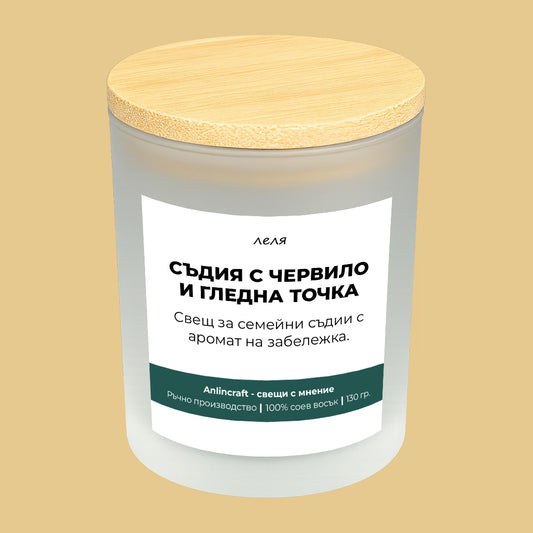 Свещ за леля