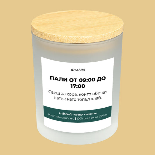 Свещ за колега V1