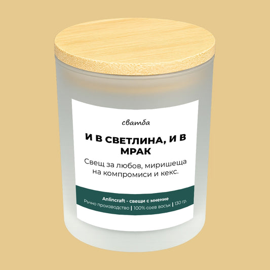 Свещ за сватба V1