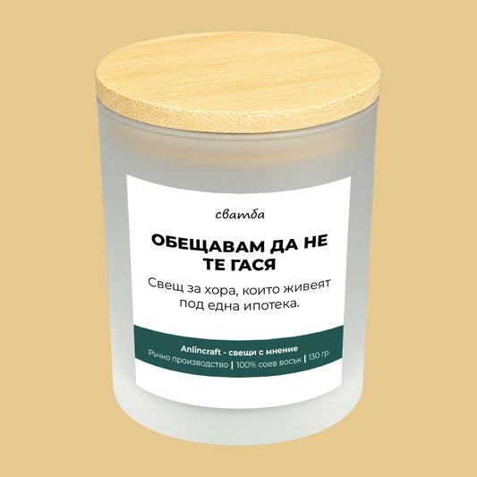 Свещ за сватба V2