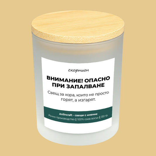 Свещ за Скорпион