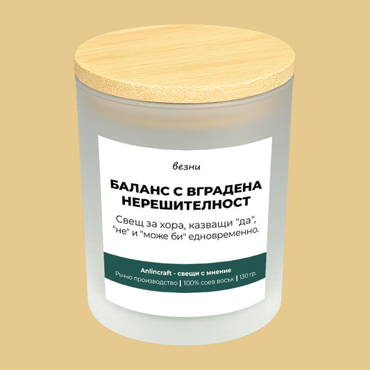 Свещ за Везни