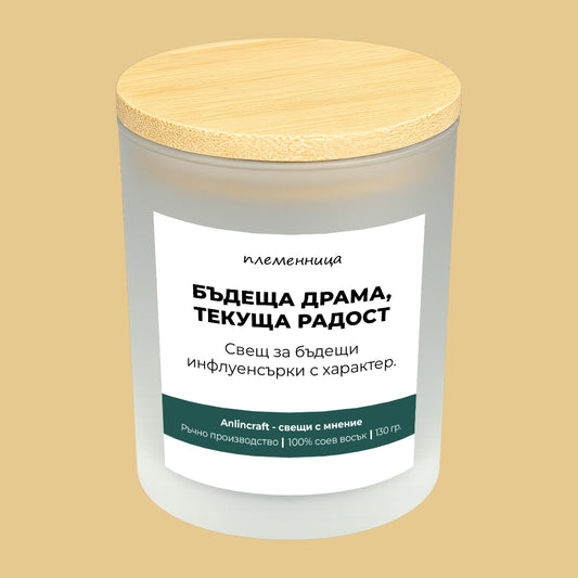 Свещ за племенница