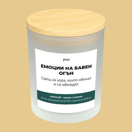 Свещ за Рак