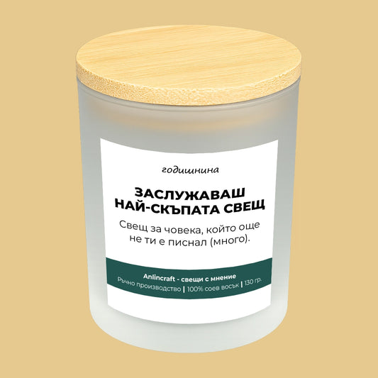 Свещ за годишнина